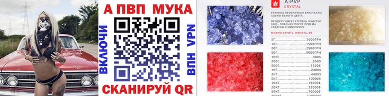 APVP кристаллы  Калач 